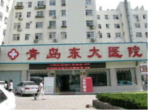 青島東大醫院怎么樣 好不好 糯米