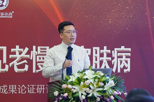 中醫藥解決常見老慢性皮膚病應用成果研討會在京召開