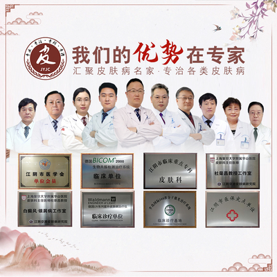 江陰京澄皮膚病醫院_江陰京澄皮膚病研究院