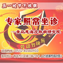 我院五一過節(jié)不放假 專家照常坐診