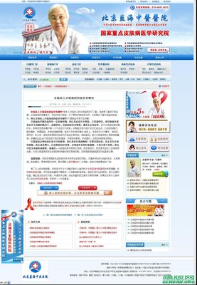 織夢(mèng)北京藍(lán)海皮膚病醫(yī)院網(wǎng)站源碼_dedecms醫(yī)院類(lèi)網(wǎng)站源碼