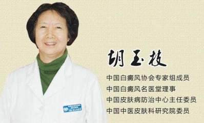 鄭州西京白癜風(fēng)醫(yī)院“祛白天使”--胡玉枝