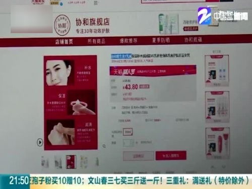 有關(guān)聯(lián)還是蹭熱度 協(xié)和旗艦店稱(chēng)產(chǎn)品由北京協(xié)和醫(yī)學(xué)院皮膚病研究