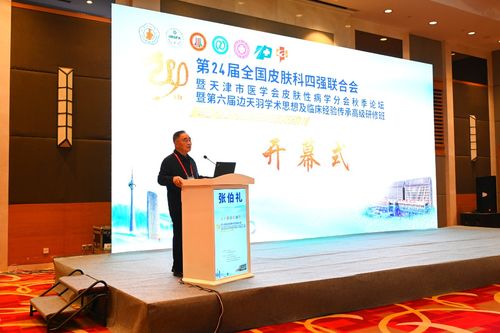 市中研附院承辦第24屆全國皮膚科四強聯合會在津召開,攜手發布2024 天津共識 ,描繪合作發展新藍圖