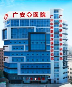 廣州皮膚病醫學研究院 毛囊炎該怎么治療好 劉成坤主任