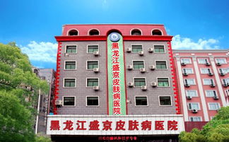 黑龍江省總工會醫(yī)院