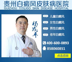 白癜風(fēng)研究院在貴州什么地方