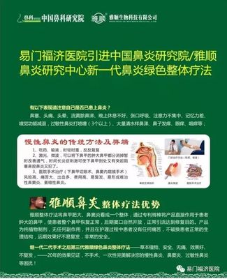 易門福濟醫院再次開展鼻炎義診活動