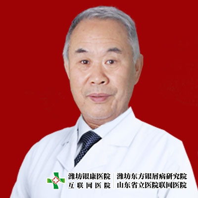 濰坊東方銀屑病研究院百科介紹