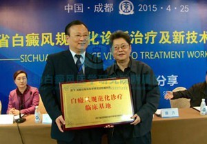 解密四川省被授予“白癜風規范化診療臨床基地”的醫院--成都白癜風醫學研究院附屬醫院
