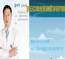 銅川市白癜風醫院價格,銅川市白癜風醫院廠家,西安蓮湖京科皮膚病醫學研究院_中國行業信息網