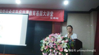 陜西 2017皮膚病規范化診療基層大講堂陜西寶雞專場成功舉辦