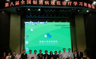 李華杰院長受邀參加第八屆銀屑病規范化診療暨中華醫學會