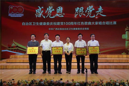 聚焦 感黨恩 跟黨走 ,自治區衛生健康委慶祝建黨100周年紅色歌曲大家唱合唱比賽唱響最強音