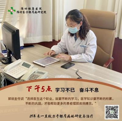 【濰坊東方銀屑病研究院】用鏡頭記錄郭麗主任的每個瞬間