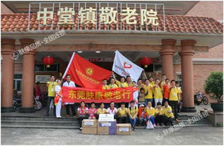 東莞志愿者服務(wù)隊(duì)啟程分隊(duì)攜手東莞膚康敬老活動(dòng)獲贊