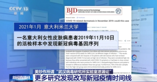 多國(guó)醫(yī)衛(wèi)專家:美將新冠病毒溯源問(wèn)題政治化 所謂“調(diào)查”與科學(xué)無(wú)關(guān)