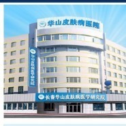 長(zhǎng)春哪里有治療皮膚病醫(yī)院