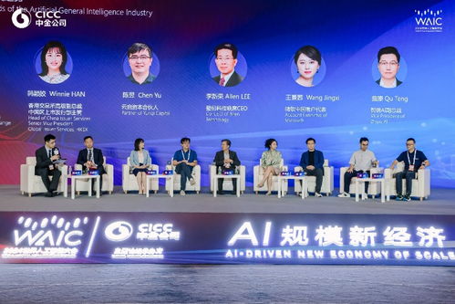 中金公司2024世界人工智能大會(huì)投融資主題論壇成功舉辦