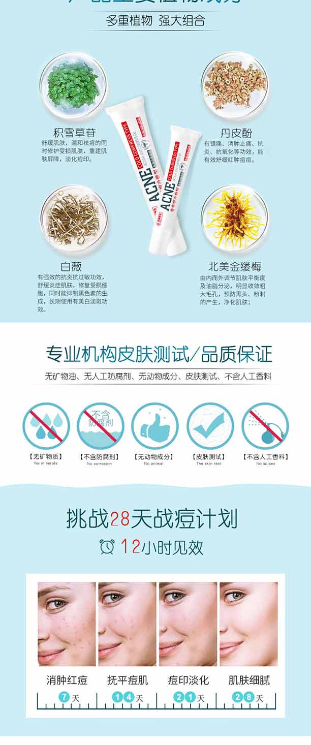 北博醫(yī)生青春痘冷敷凝膠