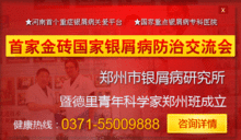 鄭州牛皮癬研究院