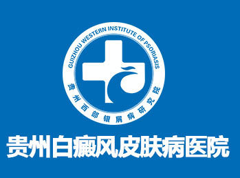 合肥治療牛皮癬醫(yī)院_合肥牛皮癬醫(yī)院哪家好_合肥最好的牛皮癬專科醫(yī)院