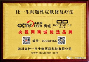 杜一生問題性皮膚修復療法