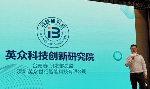 英眾科技創(chuàng)新研究院成立 大咖云集,暢想pc產品創(chuàng)新方向