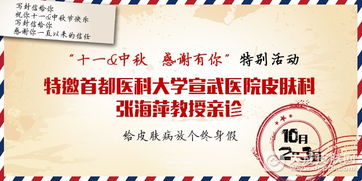 十一中秋青島皮膚病研究院感謝有你特別活動