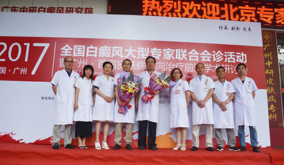 廣州中研皮膚病專科