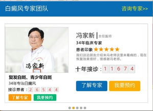 成都白癜風治療有名的專家