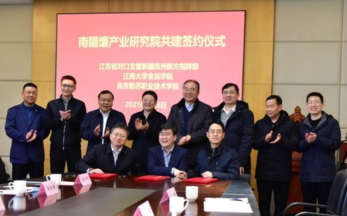江蘇援疆克州前指與江南大學食品學院簽訂南疆馕產業研究院共建協議