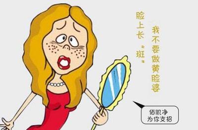 臉上長了斑如何能去掉 怎樣才能去除臉上的斑