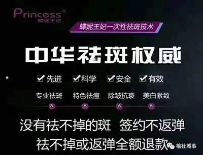 榆社:蝶妮王妃全城尋找斑女郎,還你白嫩細膩,亮麗光澤的皮膚!