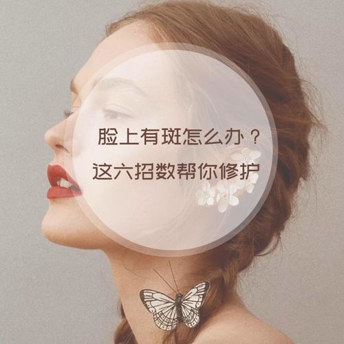 有誰有祛斑成功的經歷嗎