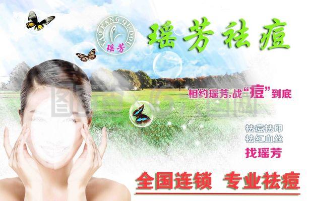 瑤芳祛斑專業(yè)祛痘 美女綠色宣傳單活海報(bào)動