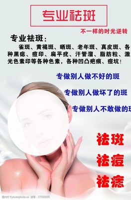 袪斑海報圖片素材