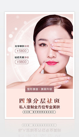 祛斑專題模板-祛斑