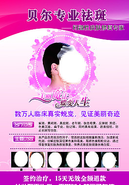 精確祛斑圖片_精確祛斑素材_精確祛斑模板免費下載