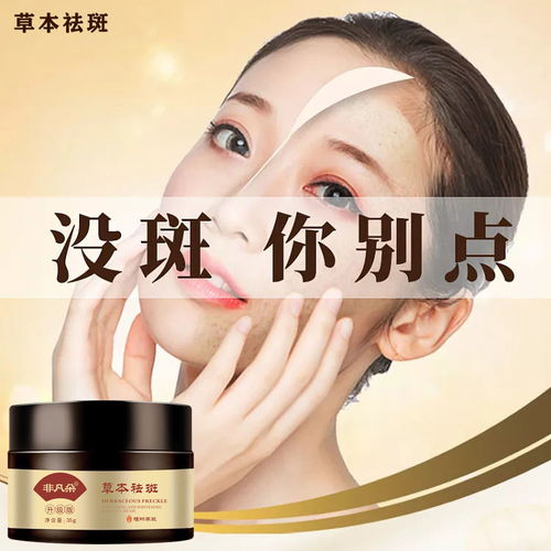 正品特效美白祛斑霜去除斑點(diǎn)老年雀斑黃褐斑美白草本中藥?kù)畎弋a(chǎn)品