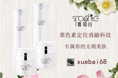 雪知白專業祛斑組合,只為讓你遇見更美的自己