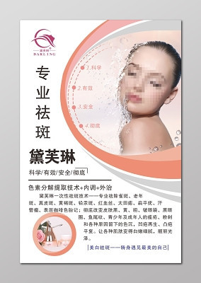 告別斑點困擾，重塑無瑕美肌——專業祛斑，煥發自信光彩