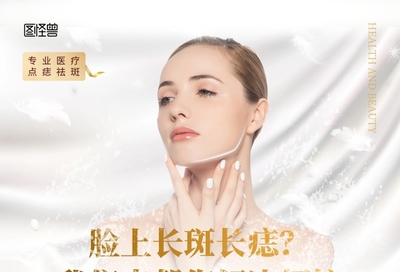 專業祛斑，煥亮肌膚