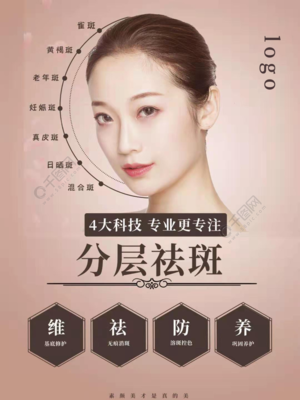 專業祛斑 煥發肌膚無瑕光彩