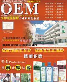 專業(yè)美白祛斑貼牌加工服務(wù) 一站式解決家居美容需求